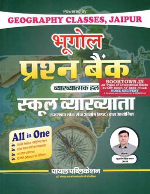 Payal First Grade Geography Paper-2 By Kuldeep Singh Yadav Latest Edition